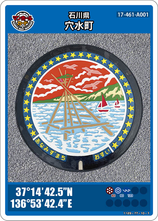 穴水町(A001)のマンホールカード | マンホールカードを集めよう