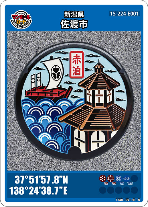 佐渡市(E001)のマンホールカード | マンホールカードを集めよう