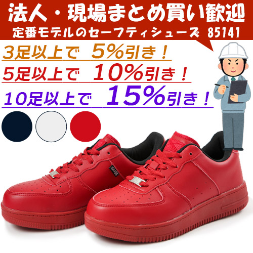 JSAA規格プロスニーカー安全靴 - 安全靴・作業着の通販サイト｜安全