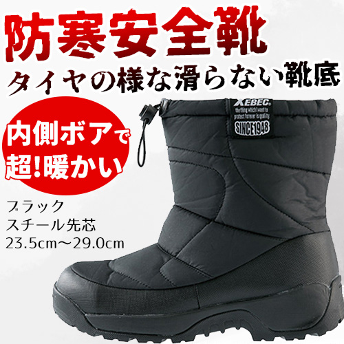 防寒安全ブーツ ジーベック 85722 グレー スチール先芯 - 安全靴・作業