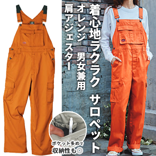 サロペット オレンジ 29014 肩ゴム SOWA - 安全靴・作業着の通販サイト