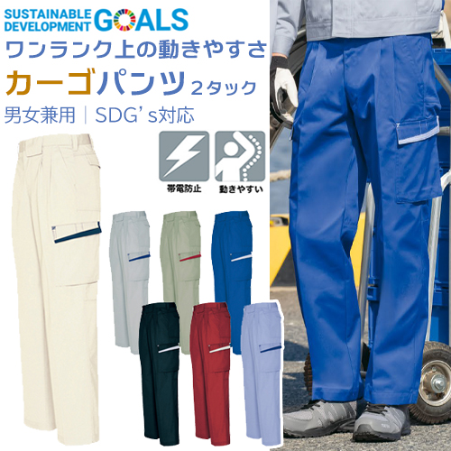 カーゴパンツ 2タック 【アイトス AZ6574】 - 安全靴・作業着の通販