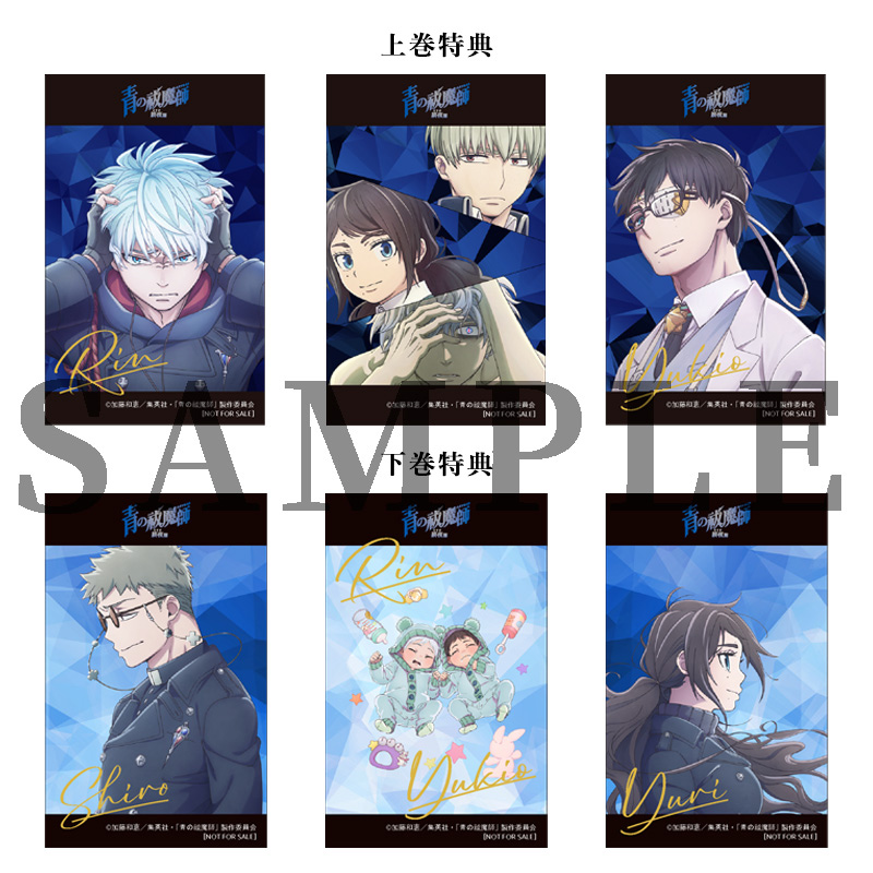 青の祓魔師 終夜篇 店舗特典 - Blu-ray&DVD | TVアニメ『青の祓魔師