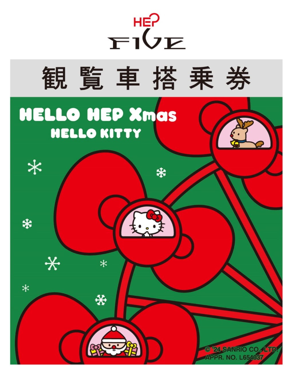 大阪・梅田】「HEP FIVE」がハローキティの世界に♡ コラボクリスマス