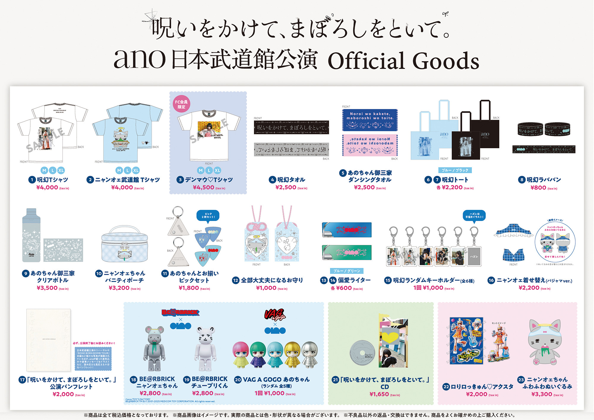 ano 武道館 あのちゃんとお揃いピックセット 呪幻キーホルダー お守り
