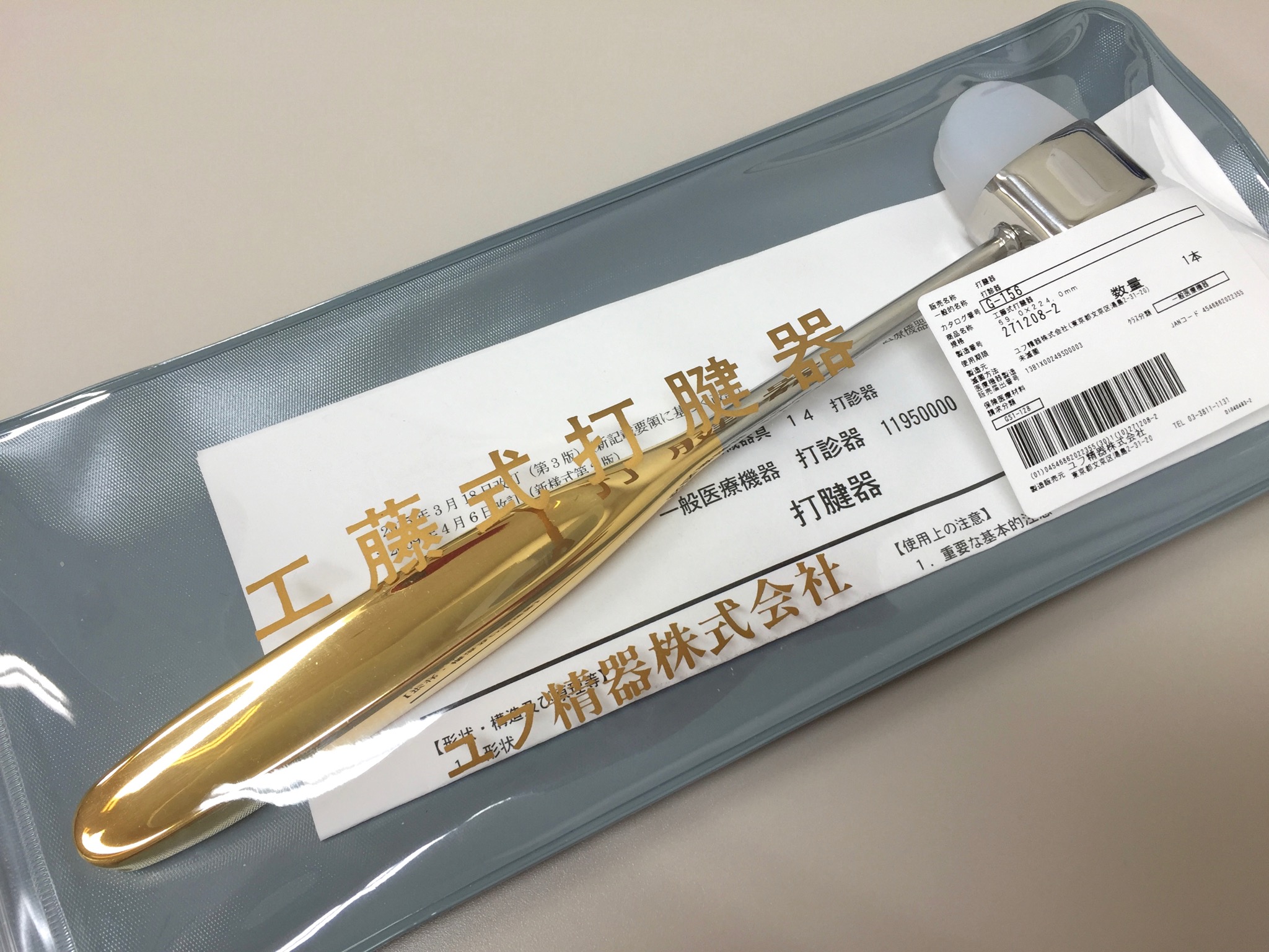 工藤式打腱器「ゴールデンハンマー」 / Anatomy 今日も明日も/工藤式打