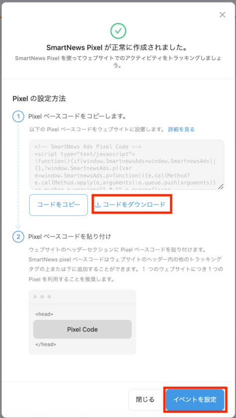 SmartNews Adsの「Pixelタグ（ピクセルタグ）」を用いたイベント計測の