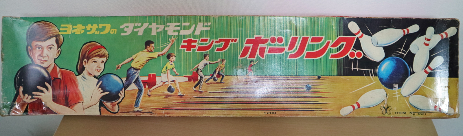 ダイヤモンドキングボーリング】昭和46年(1971)／ヨネザワ