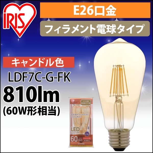 2個セット】LEDフィラメント電球 E26口金 全方向タイプ 60W形相当 電球