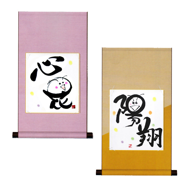 あぶらたに 命名書 遊書色紙掛け軸 西田啓雨〔命名色紙1枚・色紙掛け1