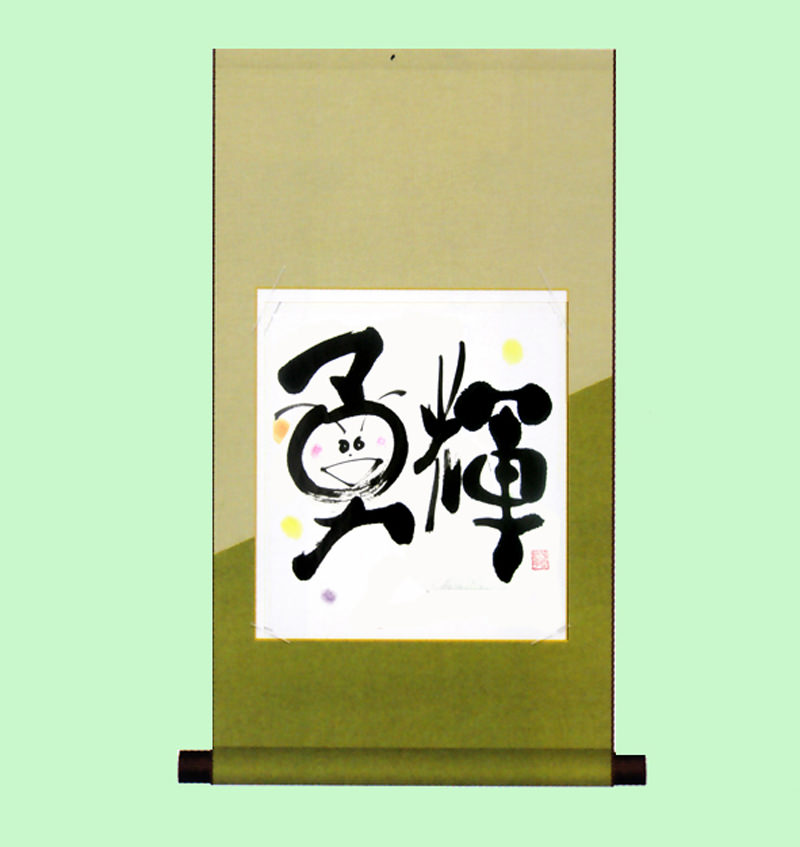 あぶらたに 命名書 遊書色紙掛け軸 西田啓雨〔命名色紙1枚・色紙掛け1