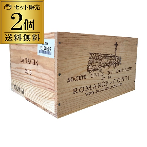 ワイン木箱 DRC(蓋なし、仕切りなし)2個セット 【DIY D.I.Y.】【包装