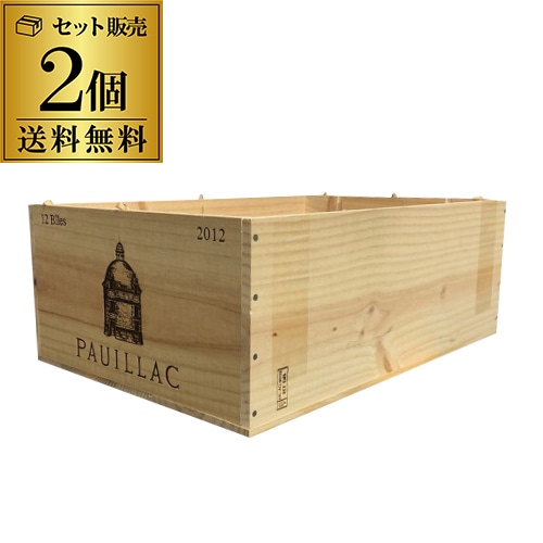 ワイン木箱 オーヴァチャー(蓋なし、仕切りなし)2個セット 【DIY