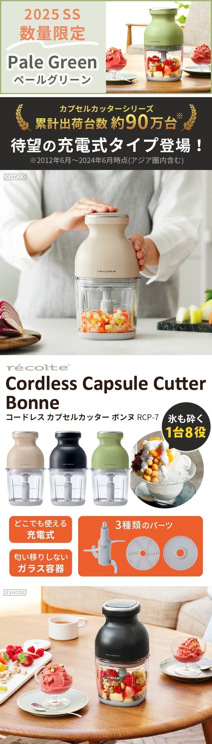 レコルト コードレス カプセルカッターボンヌ RCP-7専用カップ&カバー