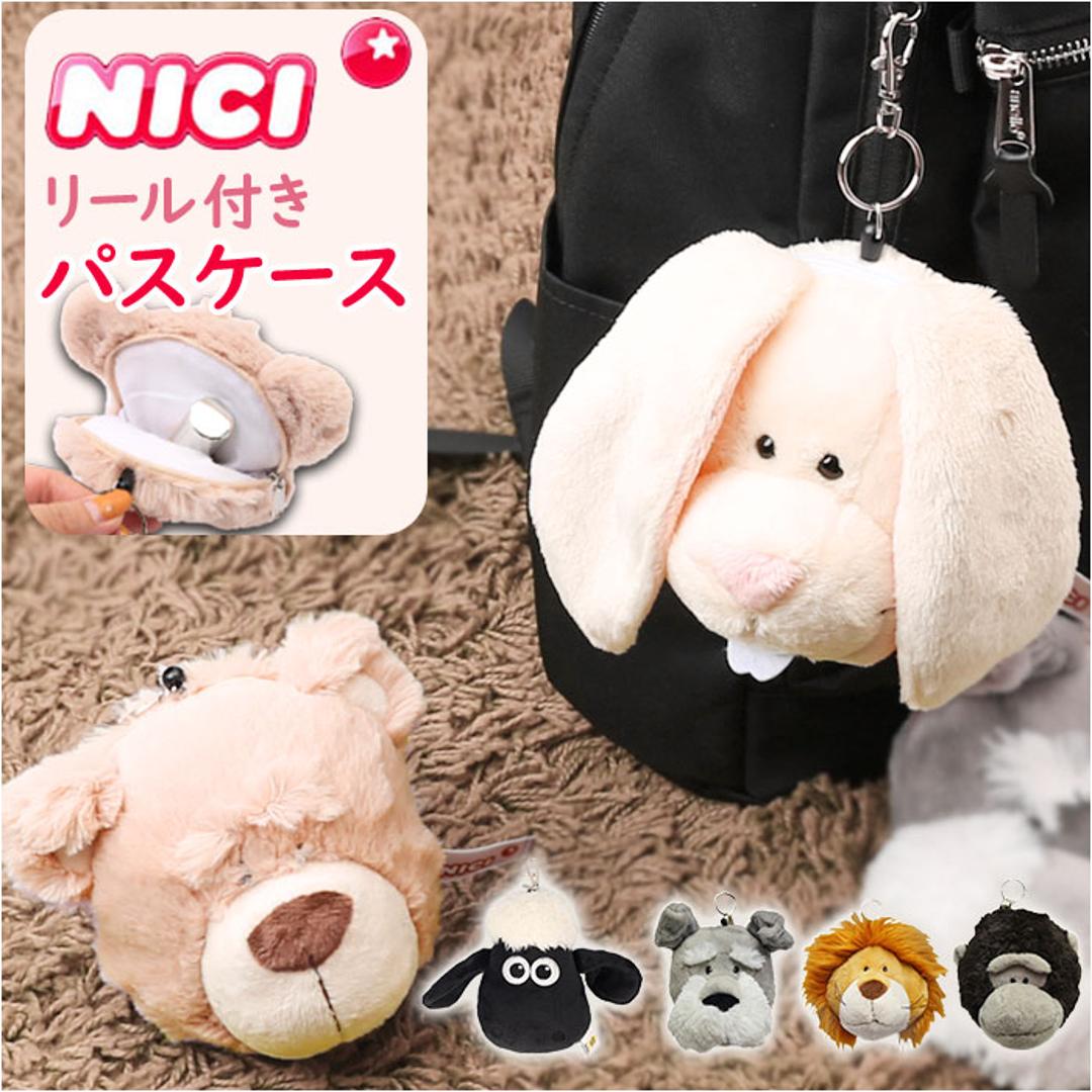 NICI ニキ パスケース 通販 ぬいぐるみ パスポーチ リール付き 定期