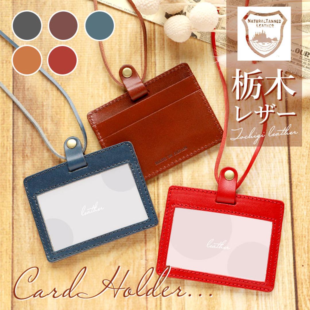 カードホルダー ネックストラップ 横 通販 おしゃれ ブランド 栃木