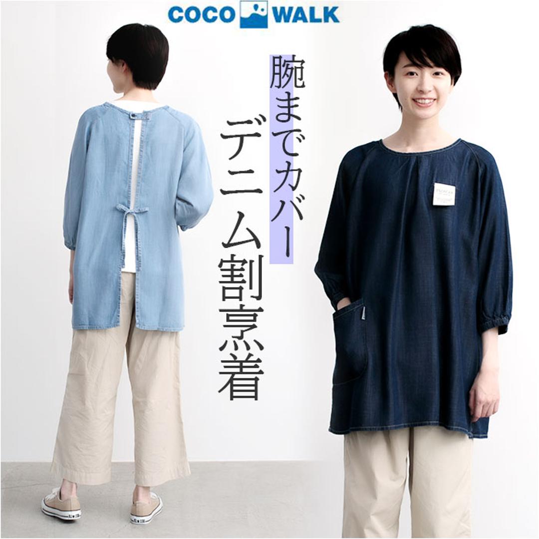 COCOWALK エプロン 通販 ココウォーク 割烹着 スモック かっぽう着