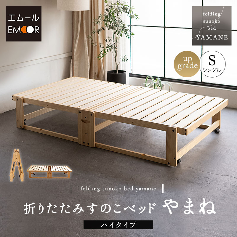 折りたたみベッド すのこベッド シングル 完成品 横揺れ防止 安全
