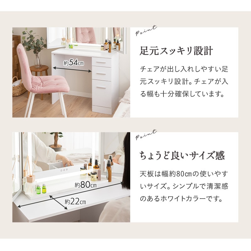 LEDライト付き 三面鏡 ドレッサー 2点 セット 鏡台 幅80cm 木製