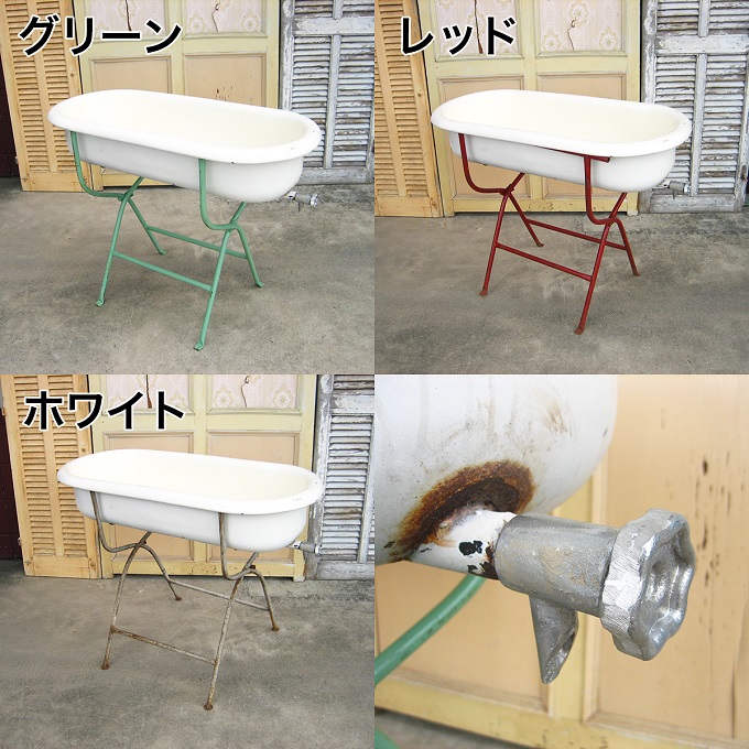 ベビーバス(脚付き) アンティーク調 おしゃれ ホーロー お風呂