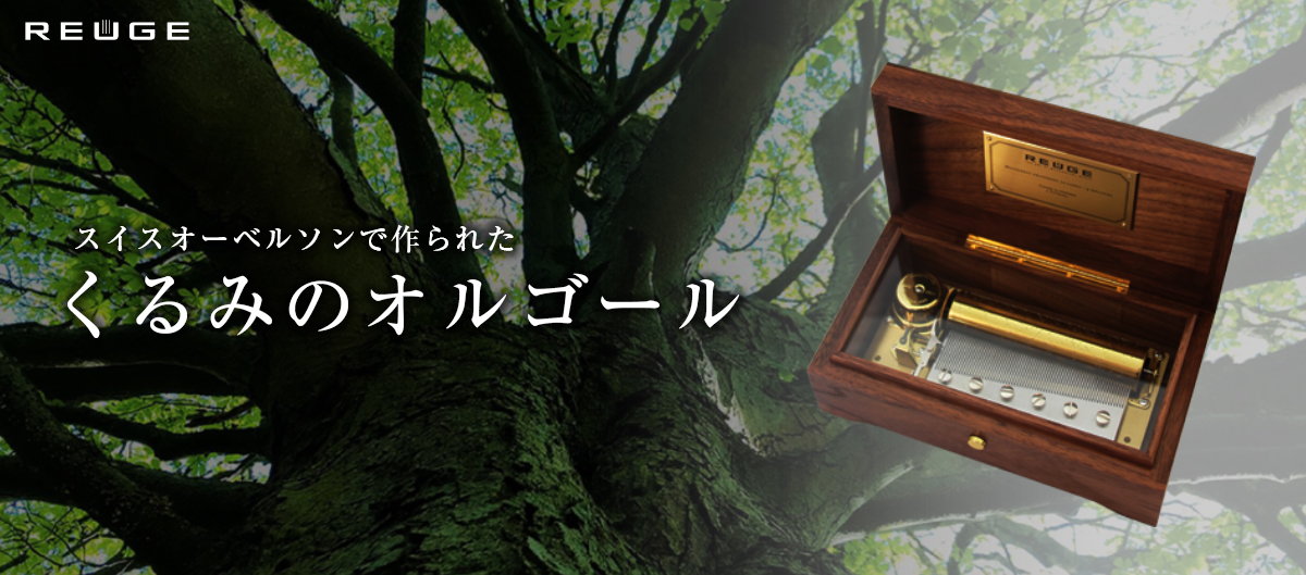 オルゴール専門店 アンドハート &HEART