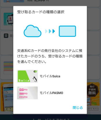 モバイルSuicaの会員登録がエラーで出来ない F1-206-009エラー