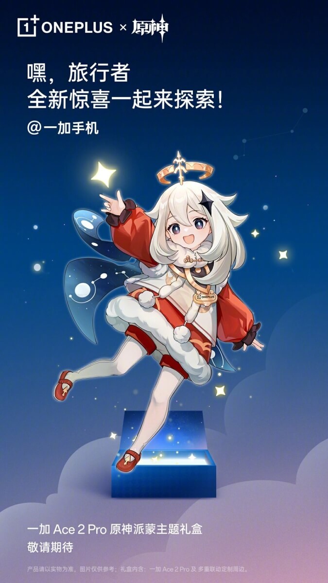 OnePlus Ace 2 Proパイモンコラボが原神 Ver.4.0発表会で明らかに