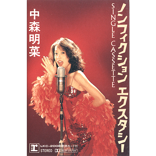 SINGLE | AKINA NAKAMORI FUN SITE（中森明菜ファンサイト）