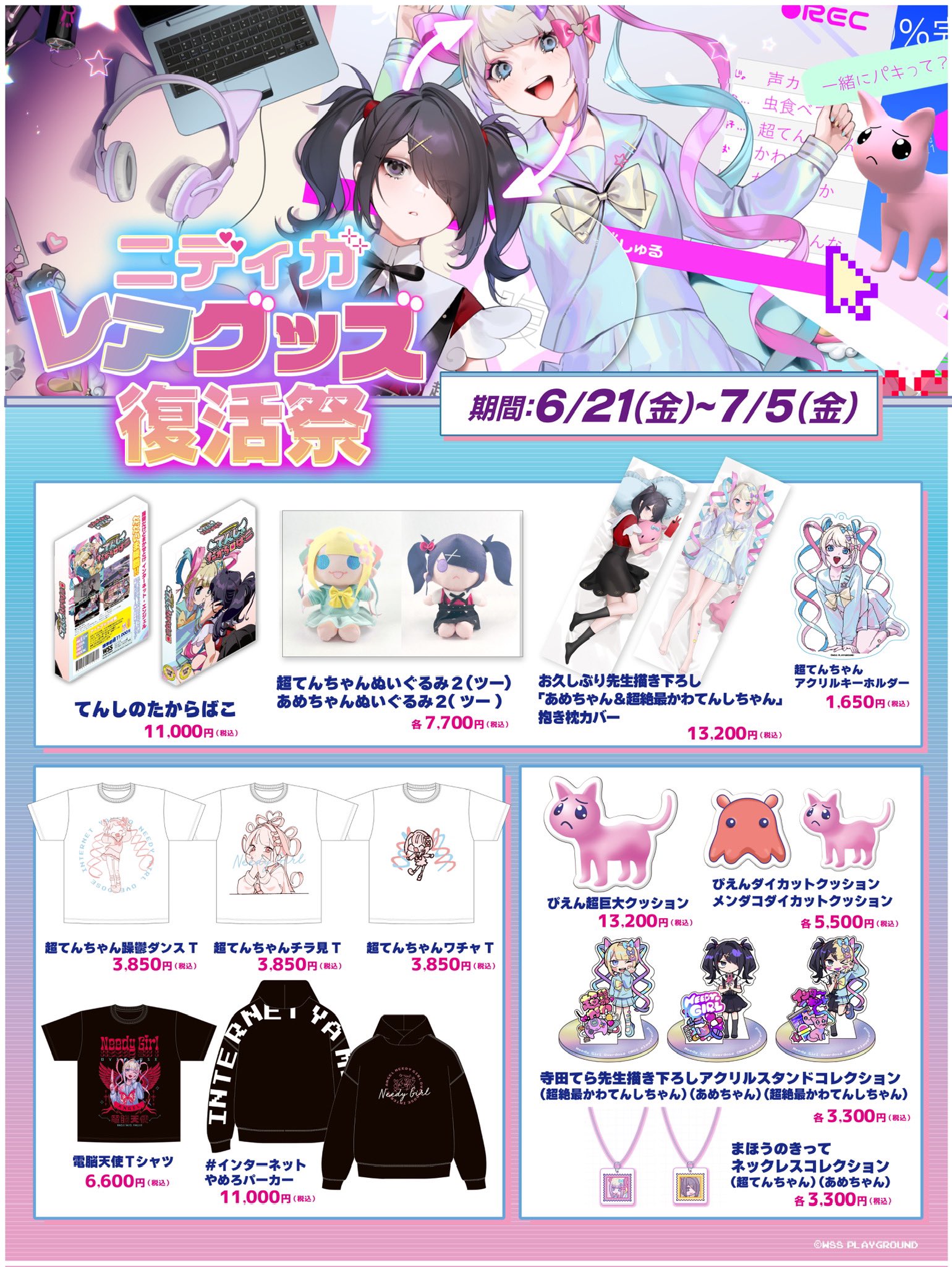 超絶最かわてんしちゃん - 公式サイト