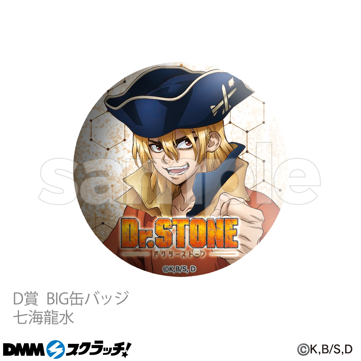 ドクターストーン 千空やゲンのお香などDMMくじにて9月30日まで販売!