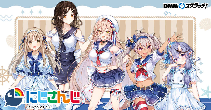 にじさんじ セーラー衣装ビジュアルのDMMくじ 9月17日までの限定販売!