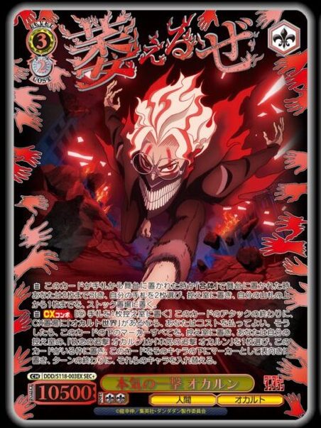 ヴァイス｜【ブースターパック TVアニメ『ダンダダン』】封入率