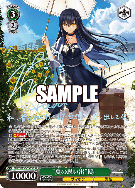 ヴァイス｜【ブースターパック Summer Pockets REFLECTION BLUE Re