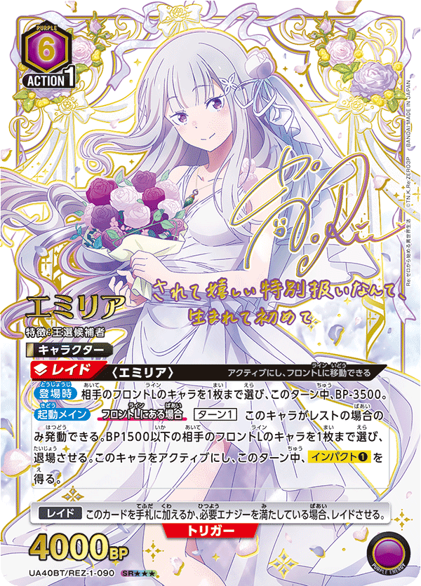 ユニオンアリーナ｜Re:ゼロから始める異世界生活【封入率・当たり