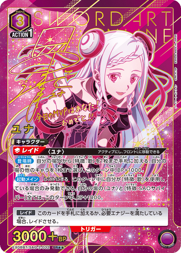 ユニオンアリーナ｜ソードアート・オンライン Vol.2【封入率・当たり