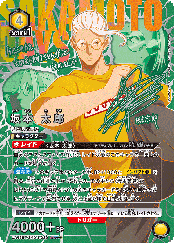 ユニオンアリーナ｜SAKAMOTO DAYS【封入率・当たりカード・高額