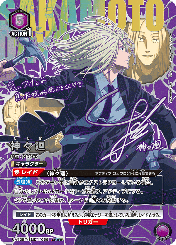 ユニオンアリーナ｜SAKAMOTO DAYS【封入率・当たりカード・高額