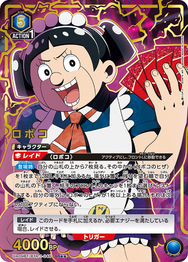 ユニオンアリーナ｜僕とロボコ【封入率・当たりカード・高額ランキング】