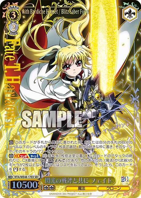 ヴァイス リリカルなのは 結界防衛戦 フェイト SP 頼もしい味方 RRR 4