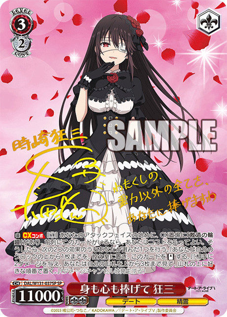 ヴァイス｜【ブースターパック デート・ア・ライブ Vol.3】封入率