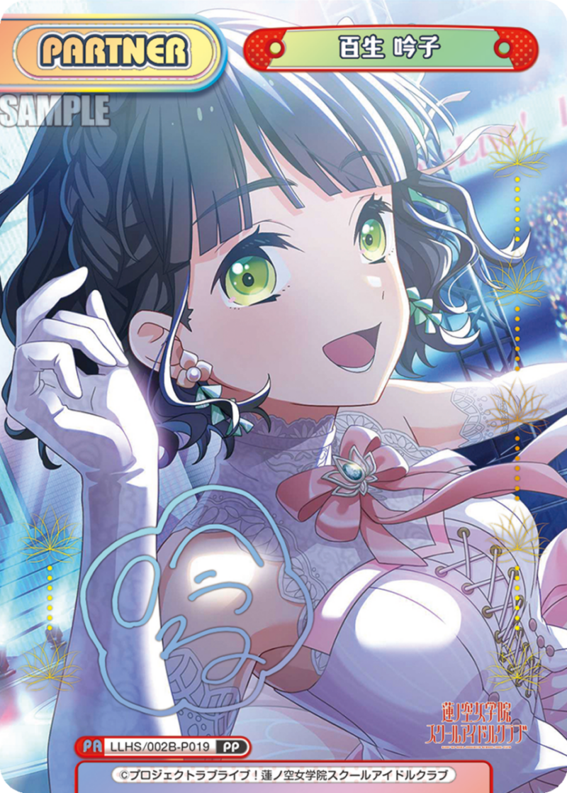 Reバース｜【ブースターパック ラブライブ！蓮ノ空女学院スクール