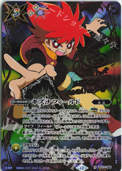 バトスピ｜契約編:環 第1章 廻帰再醒【封入率・当たりカード・高額