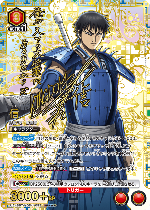 ユニオンアリーナ キングダム 楊端和 SR パラレル 星2 箔押し サイン