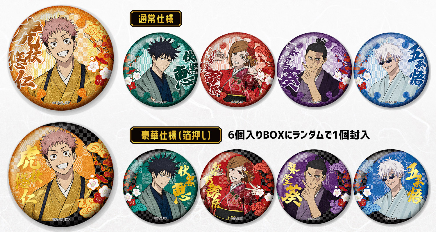 商品情報｜JR東海 × 呪術廻戦 presents 「じゅじゅ探訪 POPUP SHOP in