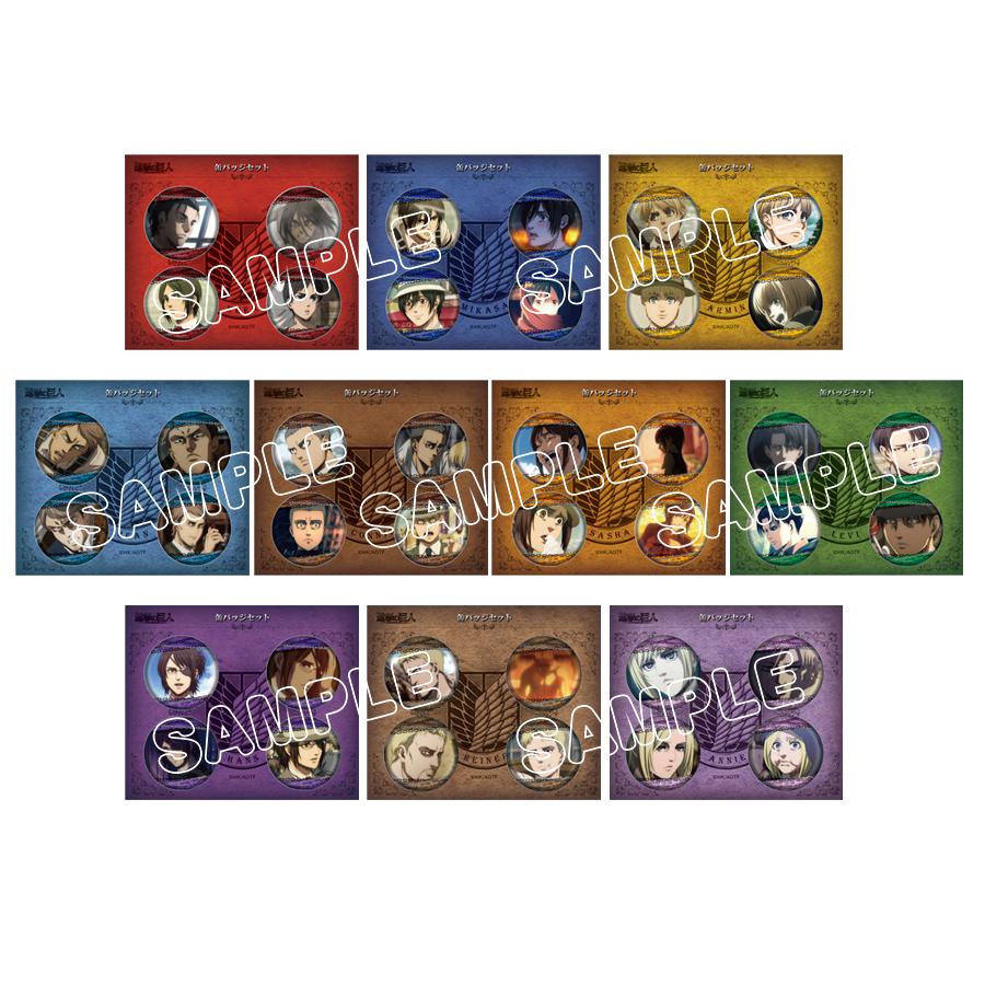 缶バッジ4個セット／進撃の巨人 | TBS・MBSアニメ 公式オンライン
