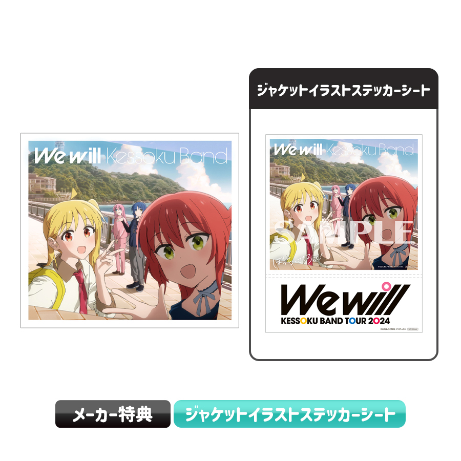 ぼっち・ざ・ろっく!／結束バンド ミニアルバム『We will』／CD（初回