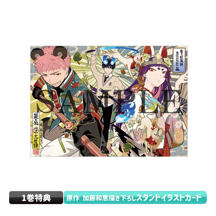 青の祓魔師 島根啓明結社篇／上巻／Blu-rayBOX（完全生産限定版・送料