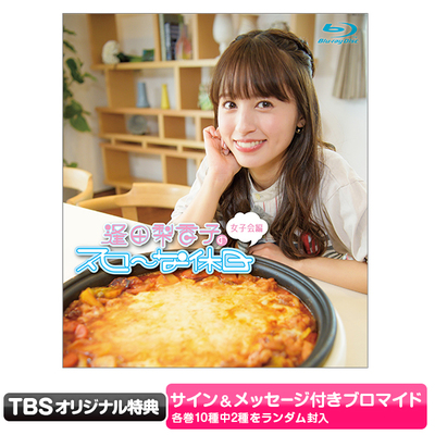 逢田梨香子のスローな休日 | TBS・MBSアニメ 公式オンラインストア