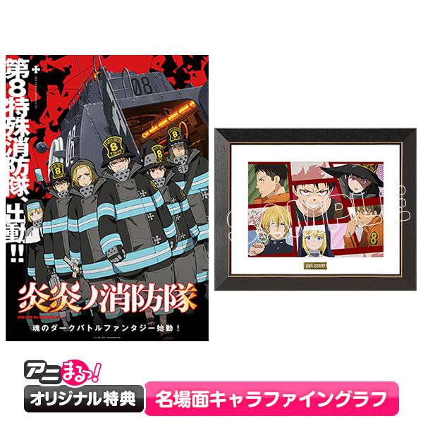 炎炎の消防隊フィギュア.ミニフィギュア.漫画全巻(シュリンクかかって