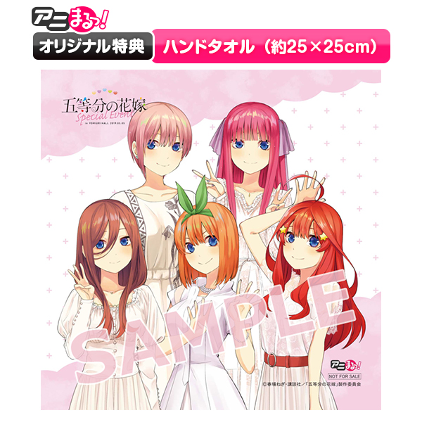 五等分の花嫁／DVD／スペシャルイベント（アニまるっ！オリジナル特典